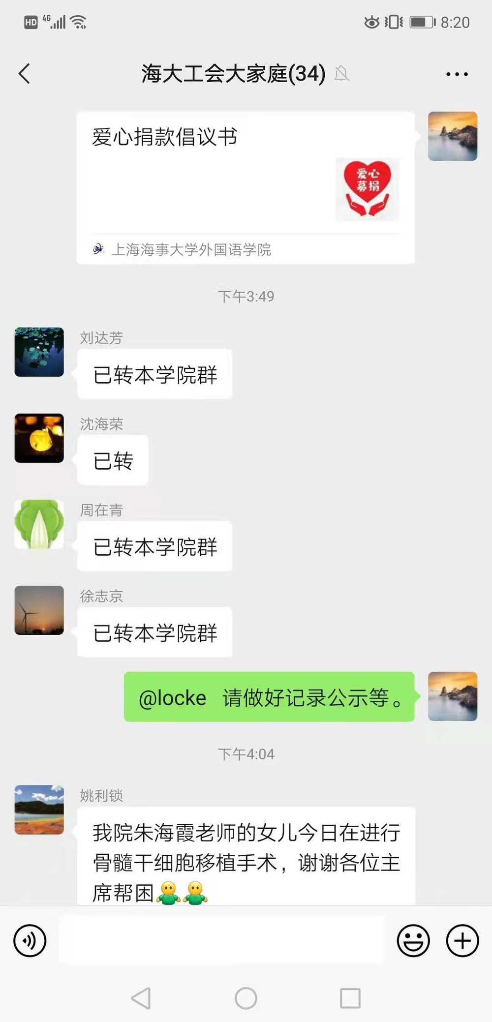 學校工會微信群發送捐款倡議書截圖