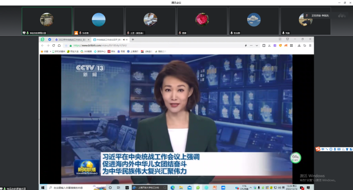 共同觀看習近平總書記在中央統戰工作會議上的講話